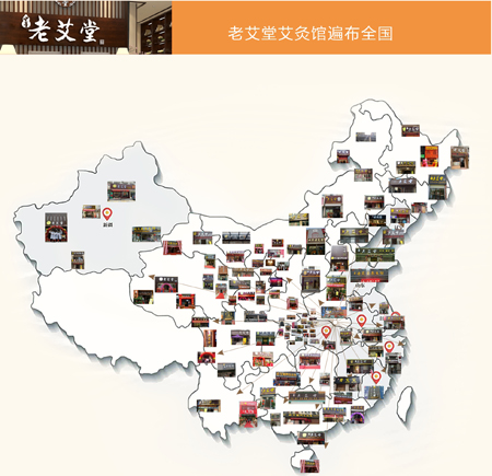 老艾堂艾灸館加盟